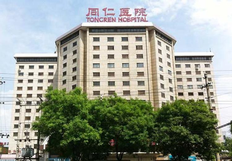 北京同仁医院